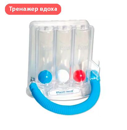 Тренажер дыхательный (спирометр) Plasti-Med