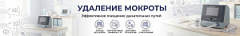 Аппаратное удаление мокроты (откашливатели)
