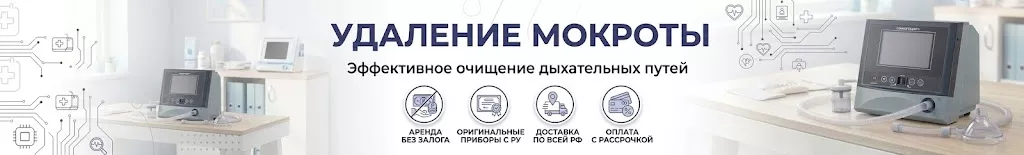 Удаление мокроты