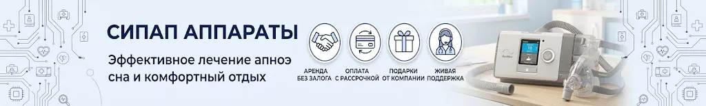 Подбор CPAP оборудования