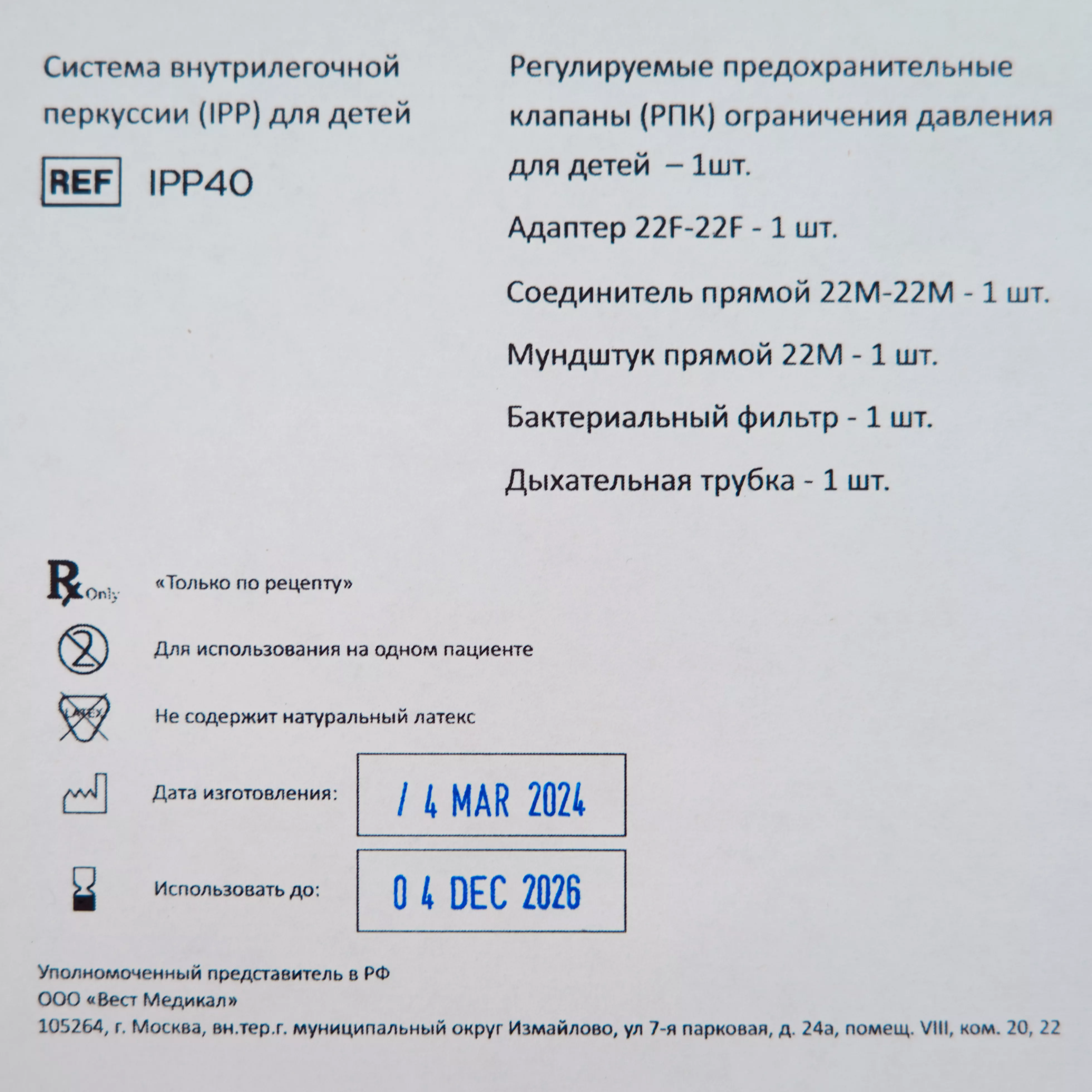 Система внутрилегочной перкуссии (IPP) для детей